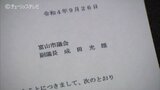 富山市議会 成田光雄副議長 関連団体の会合など11回に出席 共産党会派の申し入れに回答 | 富山のニュース|天気・防災|チューリップテレビ