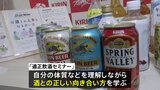 キリンが企業向けに「適正飲酒セミナー」開始 厚労省のガイドライン受け|TBS NEWS DIG