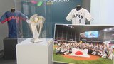 ＷＢＣ・ワールドベースボールクラシックの「優勝トロフィー」展示始まる　福岡　|　福岡のニュース｜RKB NEWS｜RKB毎日放送
