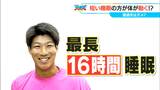 「寝すぎると体が重い」には理由が! 専門家に聞いた 睡眠にこだわるドラゴンズ 濱将乃介選手(24)|TBS NEWS DIG