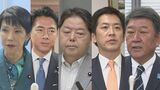 自民党総裁選　出馬意欲の議員が地元でそれぞれ支持を訴える　今月22日に告示|TBS NEWS DIG