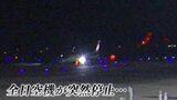 全日空機　広島空港で工事場所に誤進入　コンクリート製の台座乗り越え停止　けが人はなし|TBS NEWS DIG