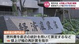 電気料金は4月の値上げ先送り確実 経済産業省は北陸電力などに再計算を指示 | 富山のニュース|天気・防災|チューリップテレビ
