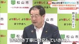 松山城山の土砂崩れ 被害受けたマンション住人の9割超が市の対応に不満 松山市長「納得してもらえるよう対応していきたい」 | 愛媛のニュース - Nスタえひめ|あいテレビは6チャンネル