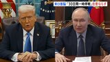 トランプ氏とプーチン氏が電話会談 エネルギー施設などへの攻撃停止で合意も全面停戦には至らず|TBS NEWS DIG