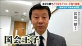 与党大敗で今後どうなる?「子育て支援」「コメ価格」… “国会王子”ことジャーナリストの武田一顕さんに聞いた 参議院選挙2025 | 名古屋・愛知・岐阜・三重のニュース【CBC news】 | CBC web