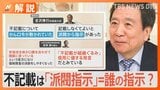 安倍派4閣僚“更迭”、不記載は「派閥指示」=誰の指示?「これは政策活動費」…そう簡単に逃げられない仕組み【Nスタ解説】|TBS NEWS DIG