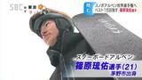 「最高の舞台で自分の滑りを…」スノーボードアルペン世界選手権代表、長野県茅野市出身の篠原琉佑選手が大会に向け意気込み…|TBS NEWS DIG