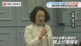 「中小企業の賃上げが勝負」連合九州ブロック会議 長崎市で開催 芳野会長も出席 | 長崎のニュース | 天気 | NBC長崎放送