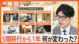 コロナ5類移行から1年で生活に変化は?マスク着用「いつも」の割合はほぼ半減【Nスタ解説】|TBS NEWS DIG