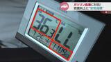ガソリン高騰でも燃費を下げられる カギは“空気循環”と車内扇風機|TBS NEWS DIG