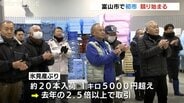 富山市公設地方卸売市場で2026年「初市」競り開始　氷見産ブリは1キロ5千円超の高値、野菜は前年より1割安く　|　富山のニュース｜天気・防災｜チューリップテレビ