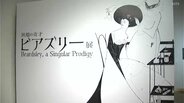 異端の奇才オーブリー・ビアズリーの作品が一堂に　高知県立美術館で11月1日から　|　高知のニュース・天気｜KUTV NEWS | KUTVテレビ高知