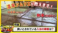 「ぬる湯」と「熱湯」先に入ると良いのは？ソムリエが教えます！「腰を抜かす」“冷やし中華”で寄り道【わっち!!ドライ風呂Season2】7月1日放送回見逃し配信（平川市・柏木温泉）　|　青森のニュース│ATV NEWS│青森テレビ