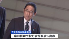 自民党安倍派 “裏金”疑惑で国会論戦　岸田総理や松野官房長官らが出席して予算委員会の集中審議| TBS CROSS DIG with Bloomberg