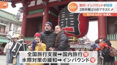 コロナからようやく…GDP“2四半期ぶり”プラス成長　支えは「旅行」の回復　完全回復へのカギは「物価高」| TBS CROSS DIG with Bloomberg