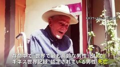 ギネス記録「世界最高齢」114歳・ベネズエラの男性が死去　長寿の秘訣「神を愛すること」| TBS CROSS DIG with Bloomberg