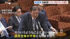 年金制度改革関連法案めぐり　石破総理「選挙の具になれば国民が不幸になる」| TBS CROSS DIG with Bloomberg