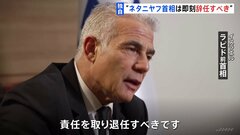 【独自】イスラエル前首相に単独インタビュー　ネタニヤフ首相は「責任を取り、退任すべき」| TBS CROSS DIG with Bloomberg