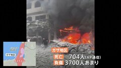 イスラエルとハマスの“大規模戦闘”　死者は1600人超に| TBS CROSS DIG with Bloomberg