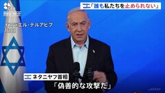 「誰も私たちを止められない」イスラエルの強硬姿勢変わらず　イスラエルとイスラム組織ハマスの戦闘から100日| TBS CROSS DIG with Bloomberg
