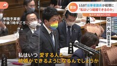 「私はいつ愛する人と結婚できるのか」LGBT当事者議員が岸田総理に質すも… 立憲は同性婚法案を提出| TBS CROSS DIG with Bloomberg