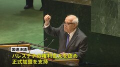 国連総会 パレスチナ加盟を支持する決議　イスラエルの大使は国連憲章をシュレッダーにかける| TBS CROSS DIG with Bloomberg