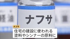 「シンナーが通常どおり入手できる…約2.7％」建設現場で“ナフサ由来”のシンナー・塗料不足 “目詰まり”に塗装業界団体が要望書「経営が継続できなくなる」| TBS CROSS DIG with Bloomberg
