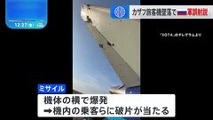 カザフスタンで38人死亡の旅客機墜落　“ロシア軍の地対空ミサイルの誤射が原因”と欧州メディア報道| TBS CROSS DIG with Bloomberg