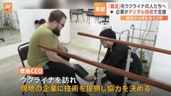3Dプリンターで「義足」をウクライナのために　東京のベンチャー企業がデジタル技術で支援| TBS CROSS DIG with Bloomberg