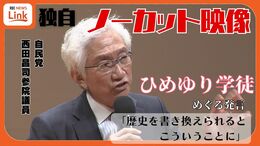 【ノーカット】 "ひめゆり"は「歴史の書き換え」　自民党・西田昌司参院議員発言の全容と真意は　独自映像|TBS NEWS DIG