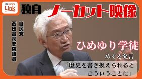 【ノーカット】 "ひめゆり"は「歴史の書き換え」　自民党・西田昌司参院議員発言の全容と真意は　独自映像|TBS NEWS DIG