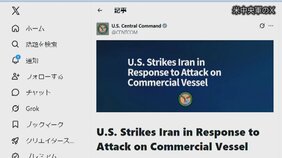 【速報】アメリカ軍がイランを空爆　ホルムズ海峡での貨物船攻撃の報復|TBS NEWS DIG