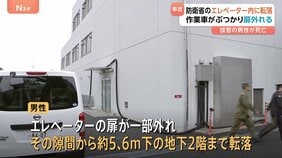 防衛省の建物内で作業車がエレベーター扉に衝突 はずみで隙間から防衛省の技官の男性(60)が転落し死亡 警視庁|TBS NEWS DIG
