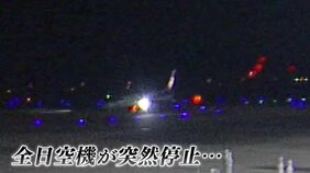 全日空機　広島空港で工事場所に誤進入　コンクリート製の台座乗り越え停止　けが人はなし|TBS NEWS DIG