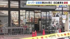 現行犯逮捕の男と女性は「元夫婦」スーパーで女性従業員が刺され死亡　殺人容疑に切り替え捜査の方針　大阪・大東市|TBS NEWS DIG