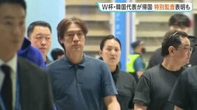 サッカーW杯敗退の韓国代表“怒号の帰国” 監督は辞任…政府が異例の「特別監査」へ|TBS NEWS DIG