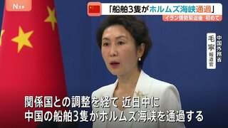 事実上封鎖のホルムズ海峡「中国の船舶3隻が通過」中国外務省が明らかに　中国政府がホルムズ海峡の船舶通過について発表するのは戦闘開始後初めて| TBS CROSS DIG with Bloomberg