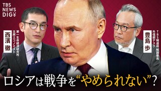 なぜロシア経済は沈まない? 欧米からの制裁を逆手にとった“ロシア型合理思考”と戦時経済の“抜け道”【国際経済DEEP DIVE】| TBS CROSS DIG with Bloomberg
