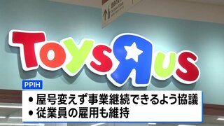 ドン・キホーテ運営会社がトイザらスの日本事業を継承 従業員の雇用も維持　大人向け「キダルト」商品などに注力へ| TBS CROSS DIG with Bloomberg