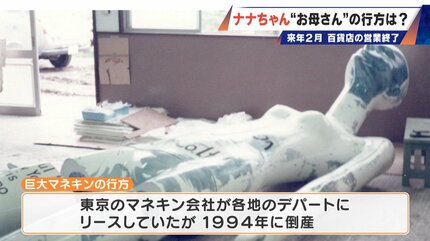 名古屋駅前のナナちゃん お母さん“行方不明”… 居場所を知っていますか