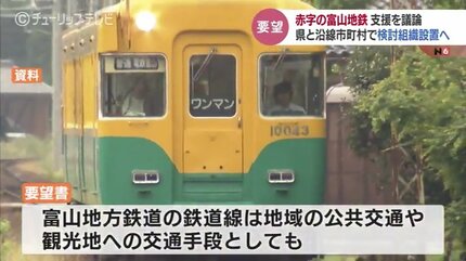 維持大変厳しい…」富山地方鉄道鉄道線の支援に県が参画 沿線7市町村と