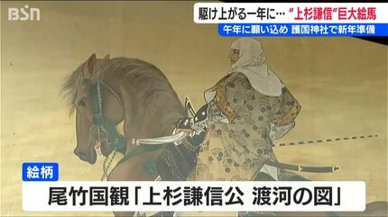 護国神社に新潟県内最大級 来年の干支「午」の絵馬「後ろを振り向かず