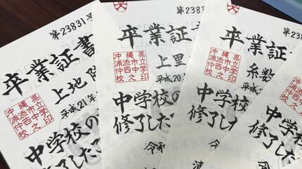 生徒に特別な卒業証書を」定年迎える校長 320人に手書きの卒業証書 生徒に特別な卒業証書を」定年迎える校長 320人に手書きの卒業証書