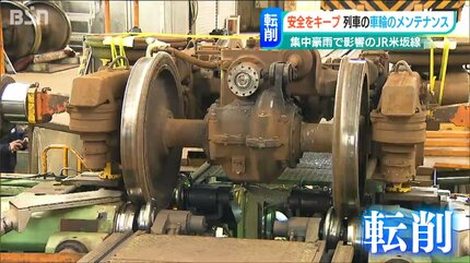 全線復旧が望まれるJR米坂線」新潟車両センターで車輪表面の凹凸を削る
