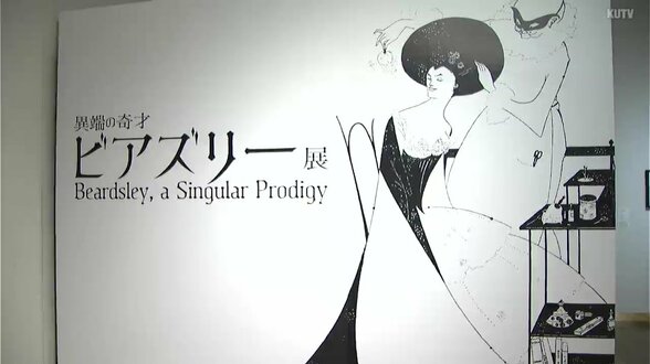 異端の奇才オーブリー・ビアズリーの作品が一堂に 高知県立美術館で11月1日から | 高知のニュース・天気|KUTV NEWS | KUTVテレビ高知