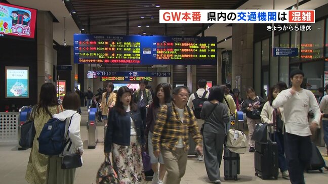 GW本番!JR熊本駅 九州新幹線 下りピークで混雑|TBS NEWS DIG