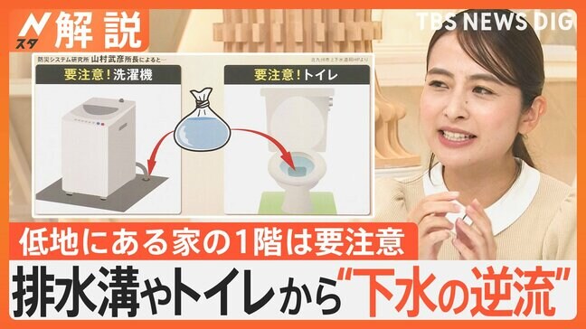 「ゴポゴポ」という異音が鳴ったら要注意！大雨による“下水の逆流”どう対策？【Nスタ解説】|TBS NEWS DIG