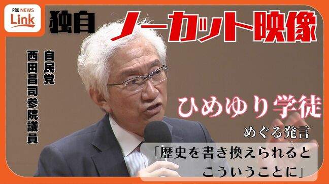 【ノーカット】 “ひめゆり”は「歴史の書き換え」 自民党・西田昌司参院議員発言の全容と真意は 独自映像|TBS NEWS DIG
