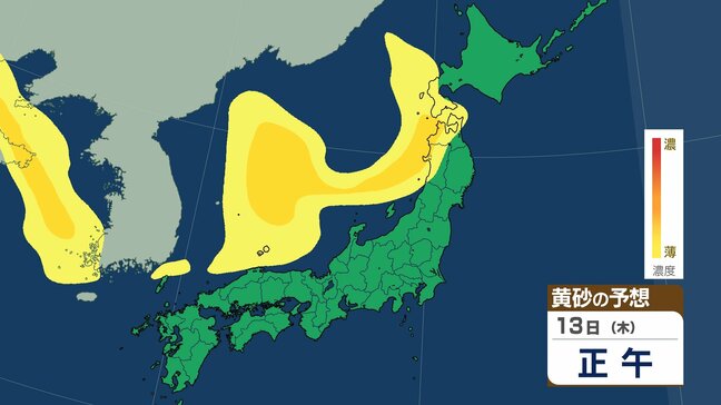 【黄砂情報】13日～14日にかけ黄砂飛来か　中国で発生の黄砂が東北・北陸・中国地方などの一部に到達か【黄砂の予想シミュレーション】|TBS NEWS DIG
